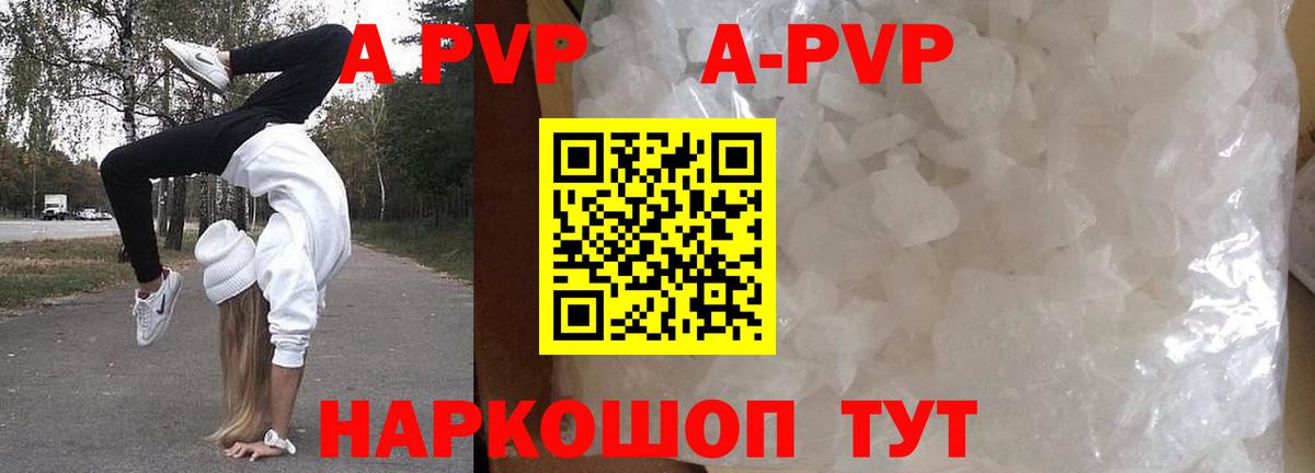 A-PVP кристаллы Бугульма