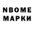 Марки N-bome 1,5мг Amir Shamshadynov