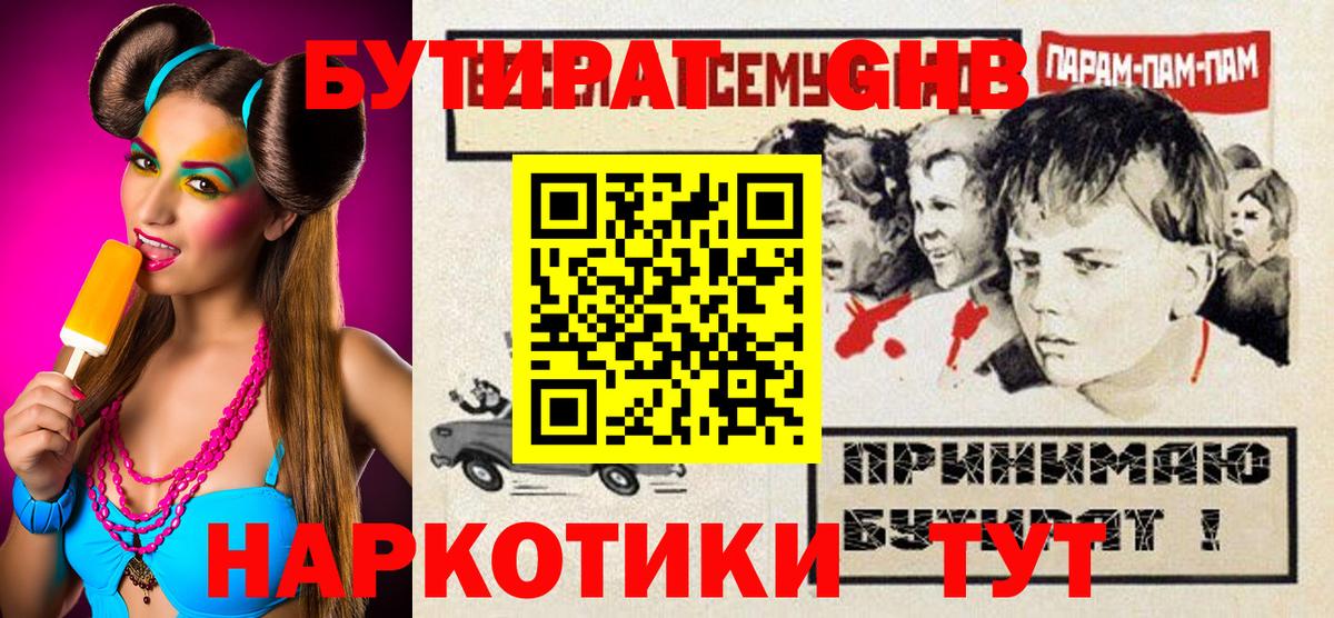 Бутират оксибутират Бугульма