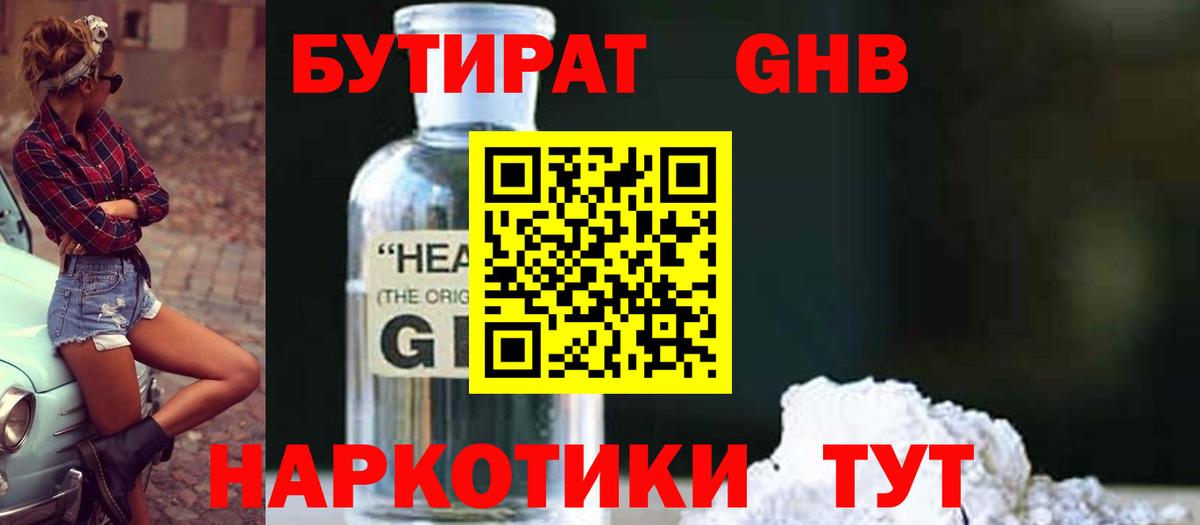 Бугульма  Бутират GHB  Вход с VPN 