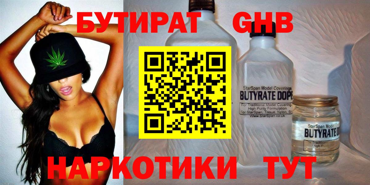 БУТИРАТ бутандиол Бугульма