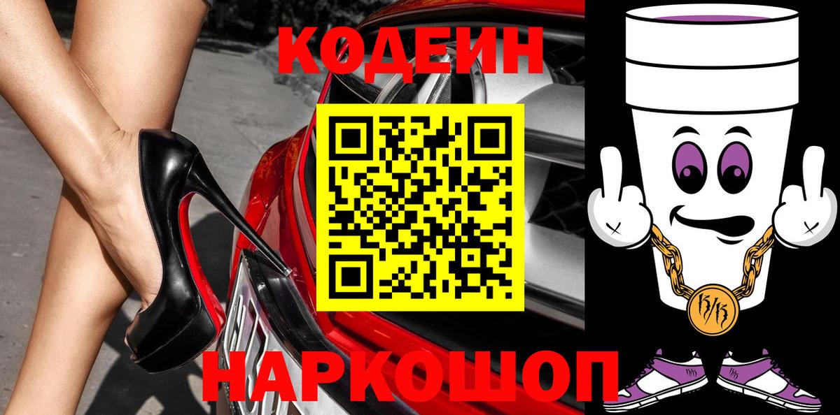 Кодеин Purple Drank  Codein Purple Drank  Вход с VPN  Бугульма 