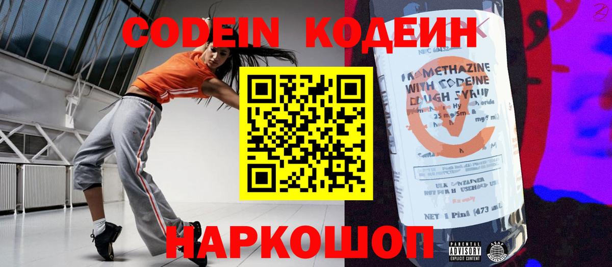 Кодеиновый сироп Lean напиток Lean (лин) Бугульма