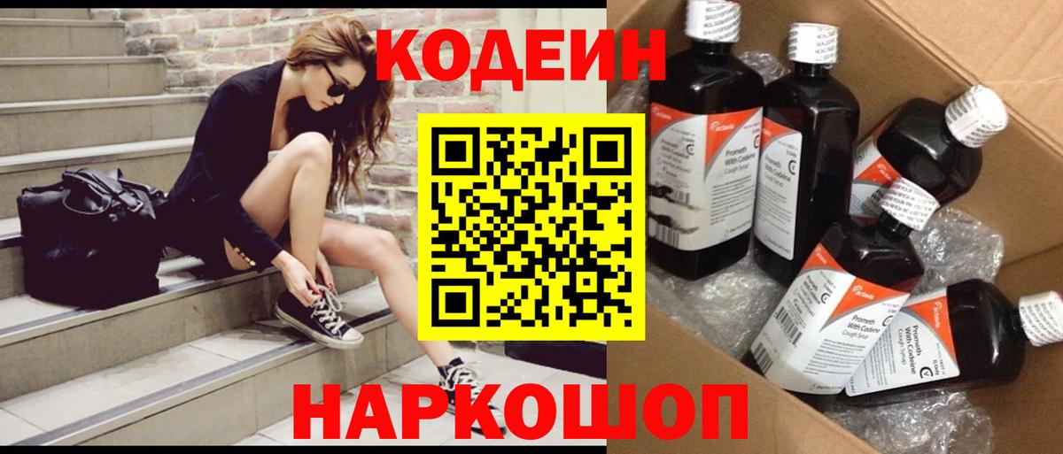 Кодеиновый сироп Lean Purple Drank Бугульма