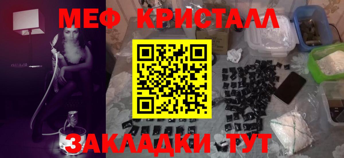 Меф мяу мяу кристаллы Бугульма
