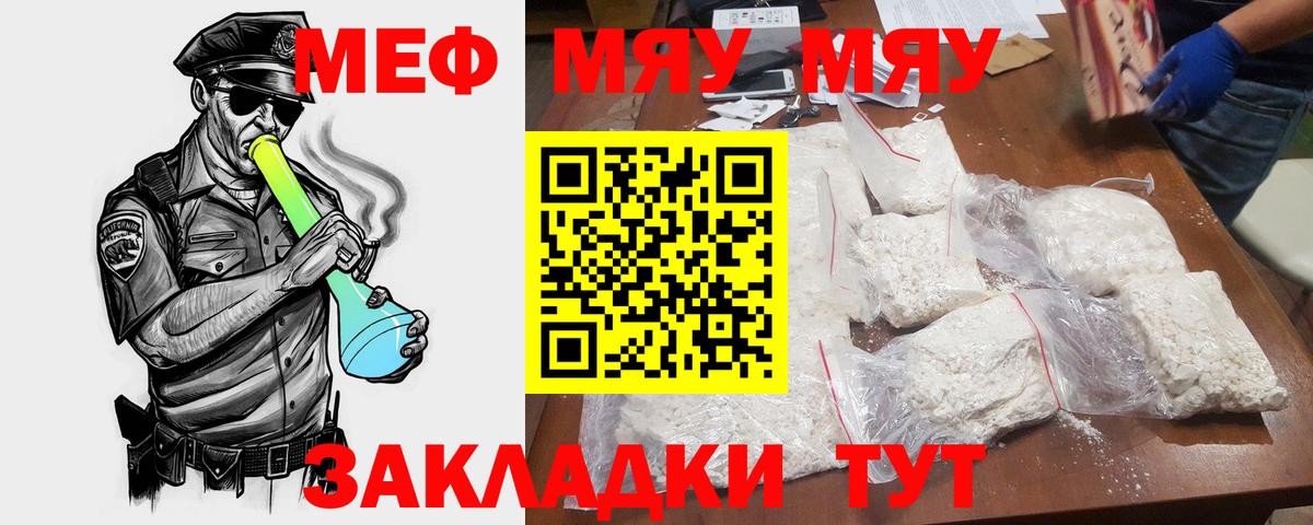 МЕФ мяу мяу  Меф  МЕФ VHQ  Бугульма 