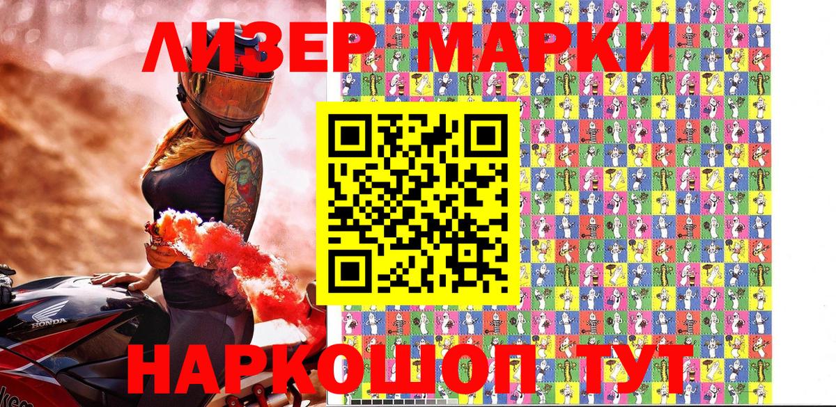 Наркотические марки 1,8мг Бугульма